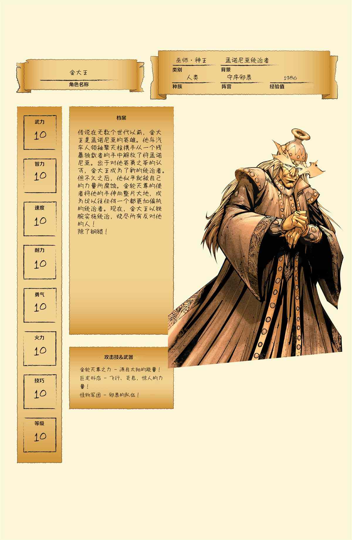 《变形金刚：钢大王》漫画最新章节第4话免费下拉式在线观看章节第【31】张图片