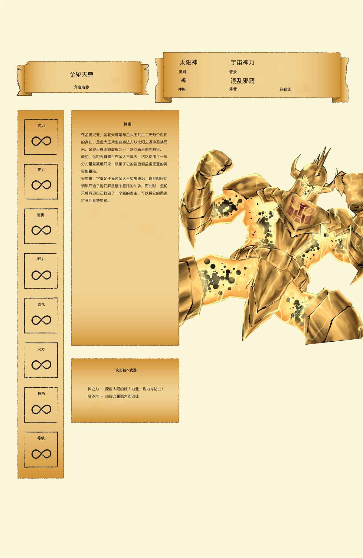 《变形金刚：钢大王》漫画最新章节第5话免费下拉式在线观看章节第【26】张图片