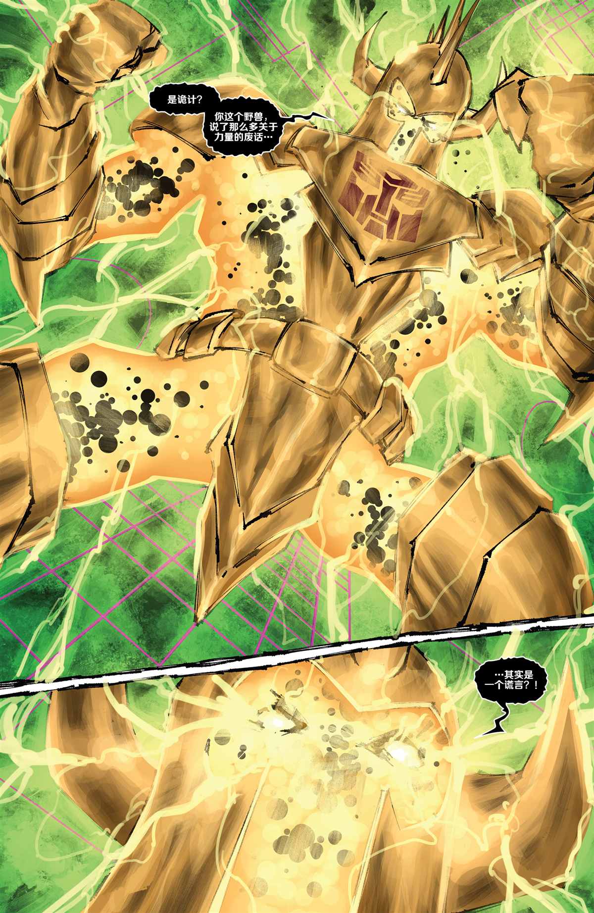 《变形金刚：钢大王》漫画最新章节第5话免费下拉式在线观看章节第【10】张图片