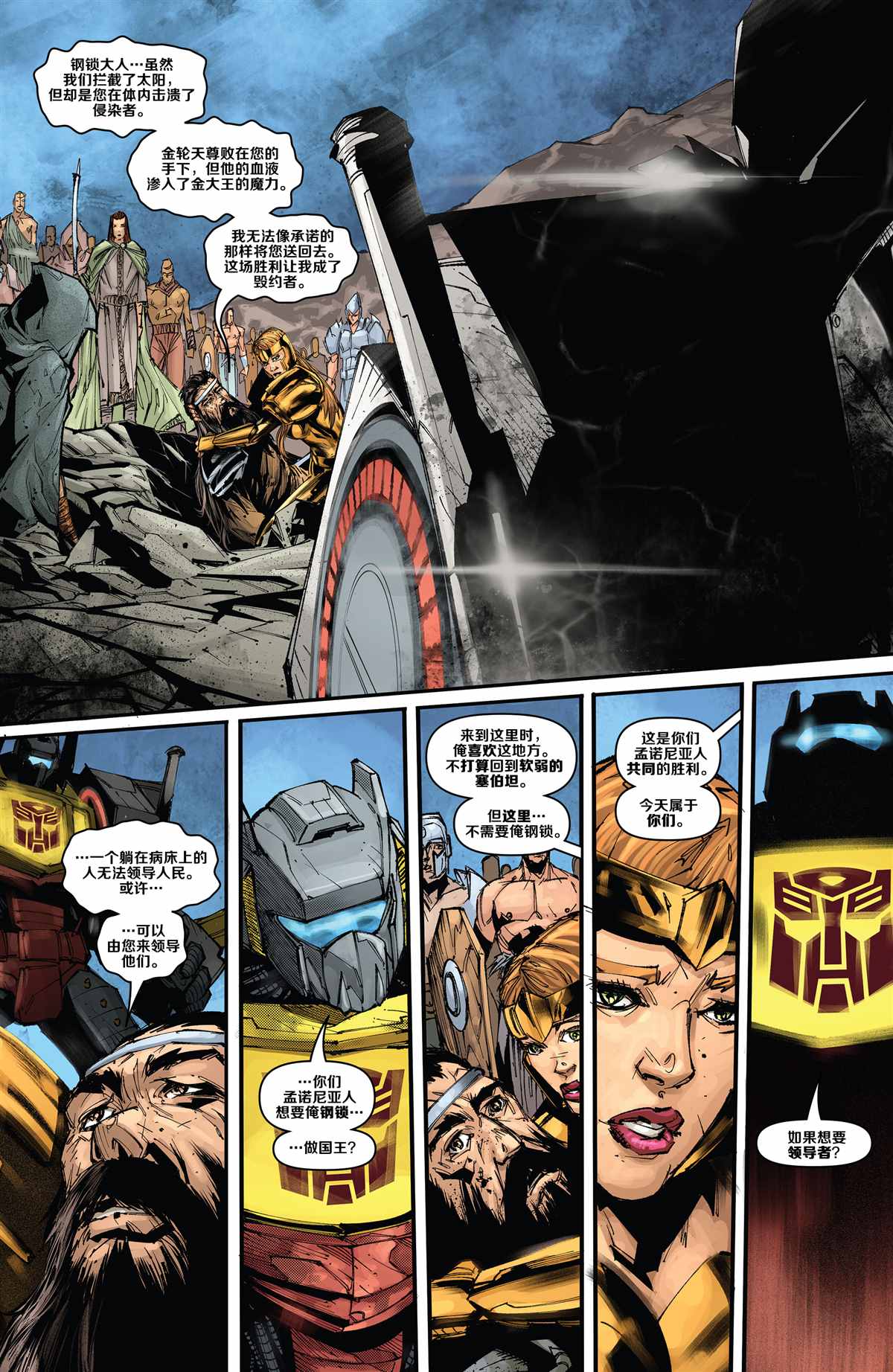 《变形金刚：钢大王》漫画最新章节第5话免费下拉式在线观看章节第【20】张图片