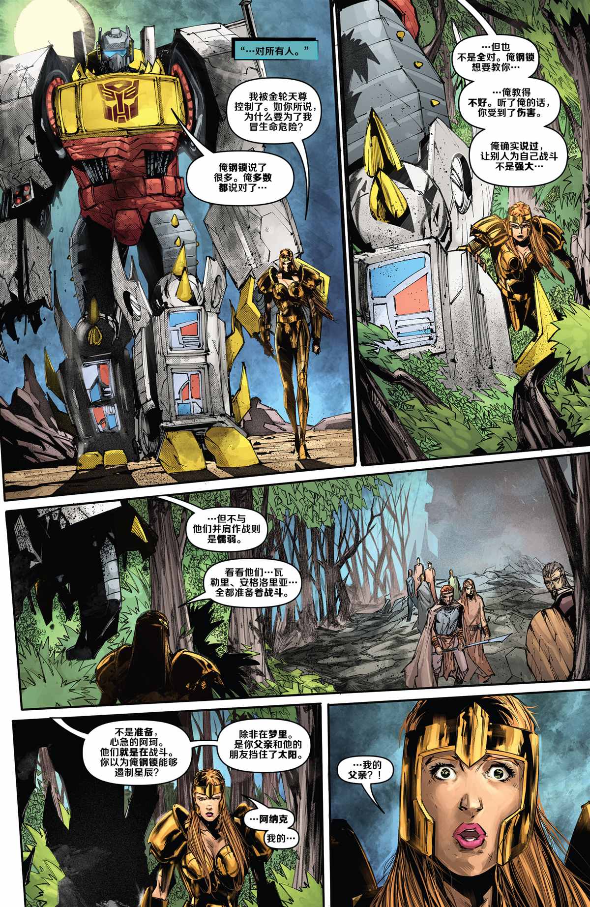 《变形金刚：钢大王》漫画最新章节第5话免费下拉式在线观看章节第【18】张图片