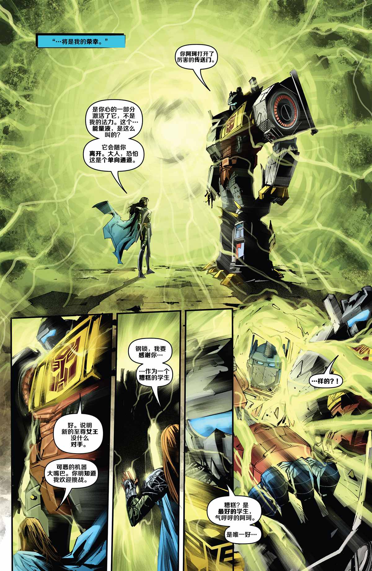 《变形金刚：钢大王》漫画最新章节第5话免费下拉式在线观看章节第【22】张图片