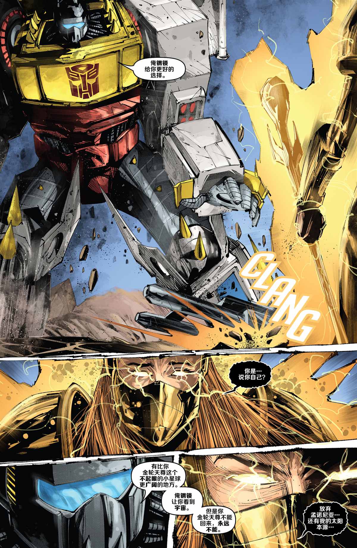 《变形金刚：钢大王》漫画最新章节第5话免费下拉式在线观看章节第【8】张图片