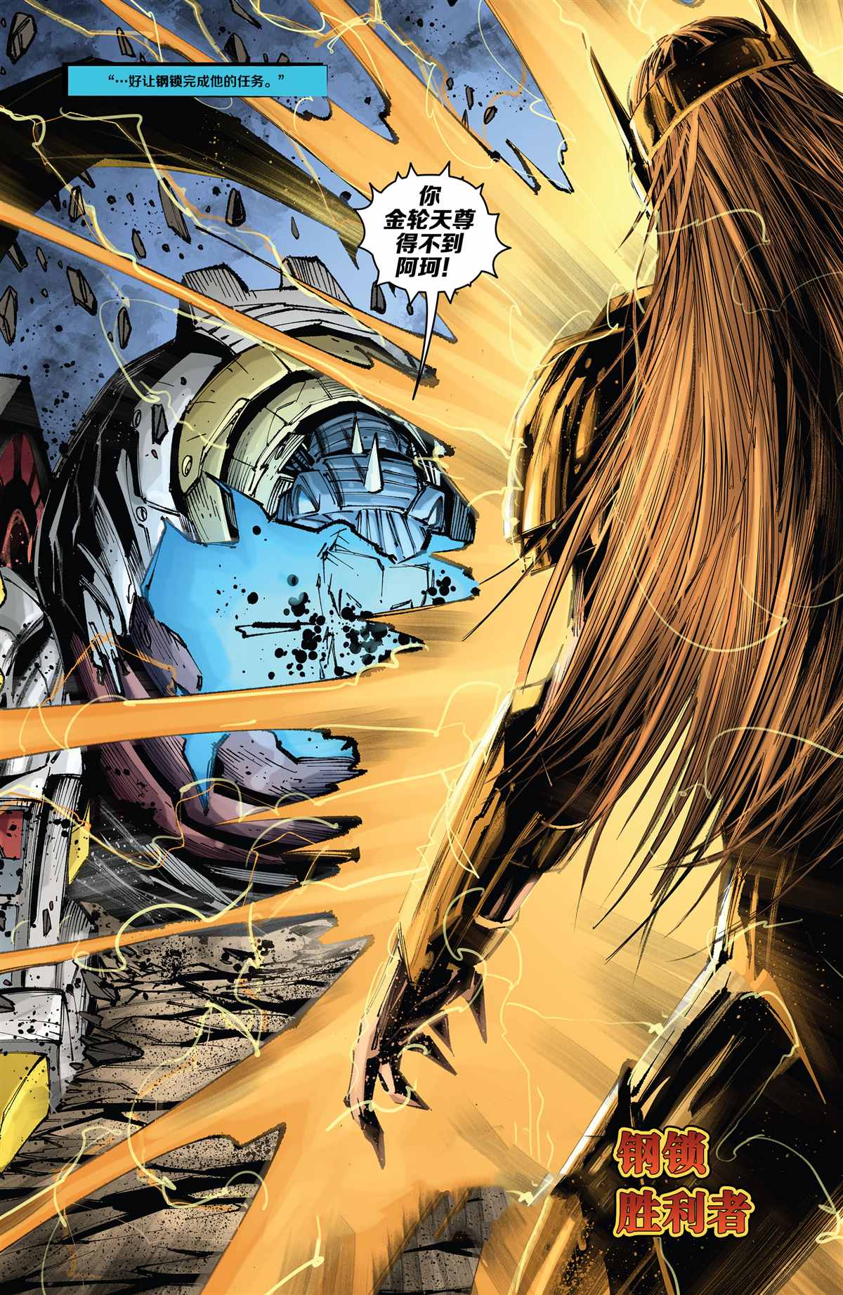 《变形金刚：钢大王》漫画最新章节第5话免费下拉式在线观看章节第【4】张图片