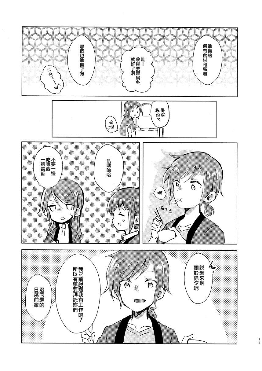 《啊啊 在夜晚添上日光之冬》漫画最新章节第1话免费下拉式在线观看章节第【13】张图片