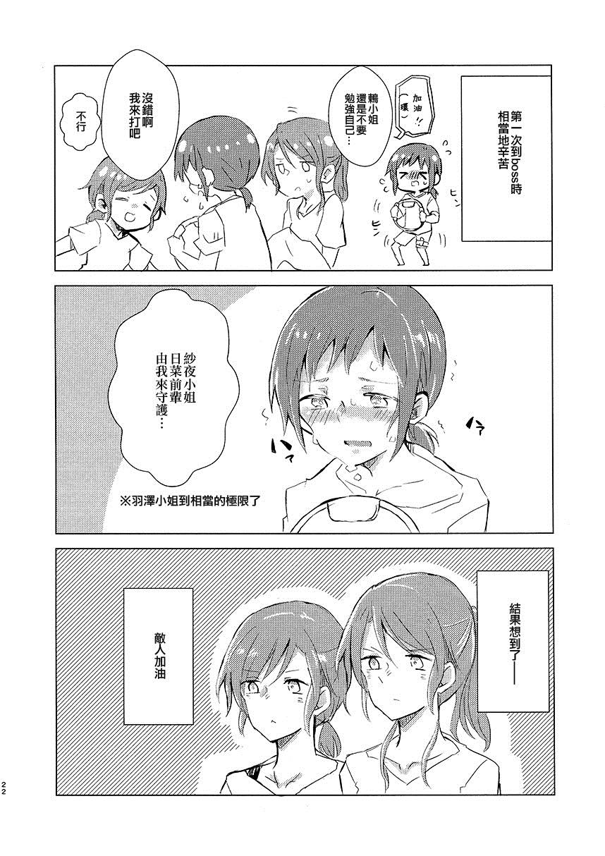 《啊啊 在夜晚添上日光之冬》漫画最新章节第1话免费下拉式在线观看章节第【22】张图片