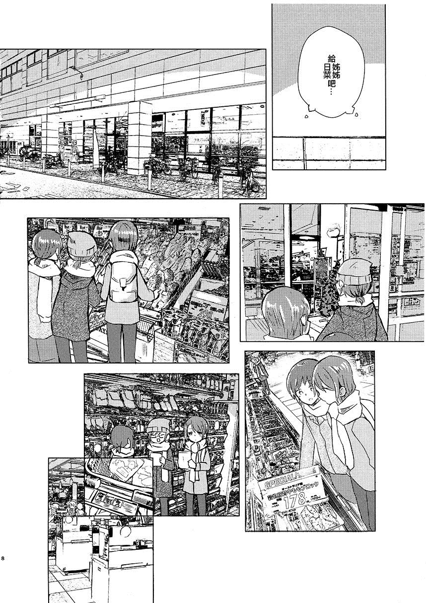 《啊啊 在夜晚添上日光之冬》漫画最新章节第1话免费下拉式在线观看章节第【8】张图片