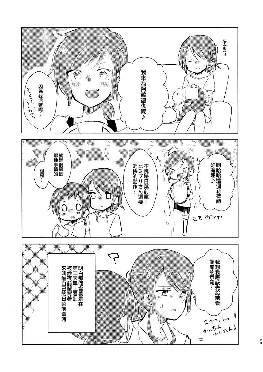 《啊啊 在夜晚添上日光之冬》漫画最新章节第1话免费下拉式在线观看章节第【23】张图片