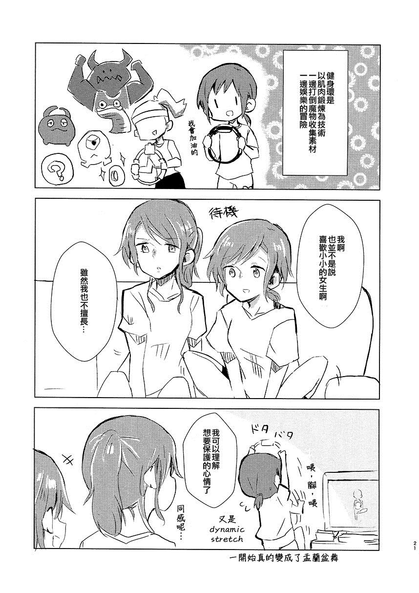 《啊啊 在夜晚添上日光之冬》漫画最新章节第1话免费下拉式在线观看章节第【21】张图片