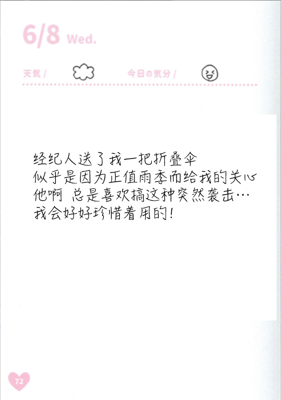 《偶像荣耀 IDOLY PRIDE 麻奈日记》漫画最新章节第04周免费下拉式在线观看章节第【9】张图片