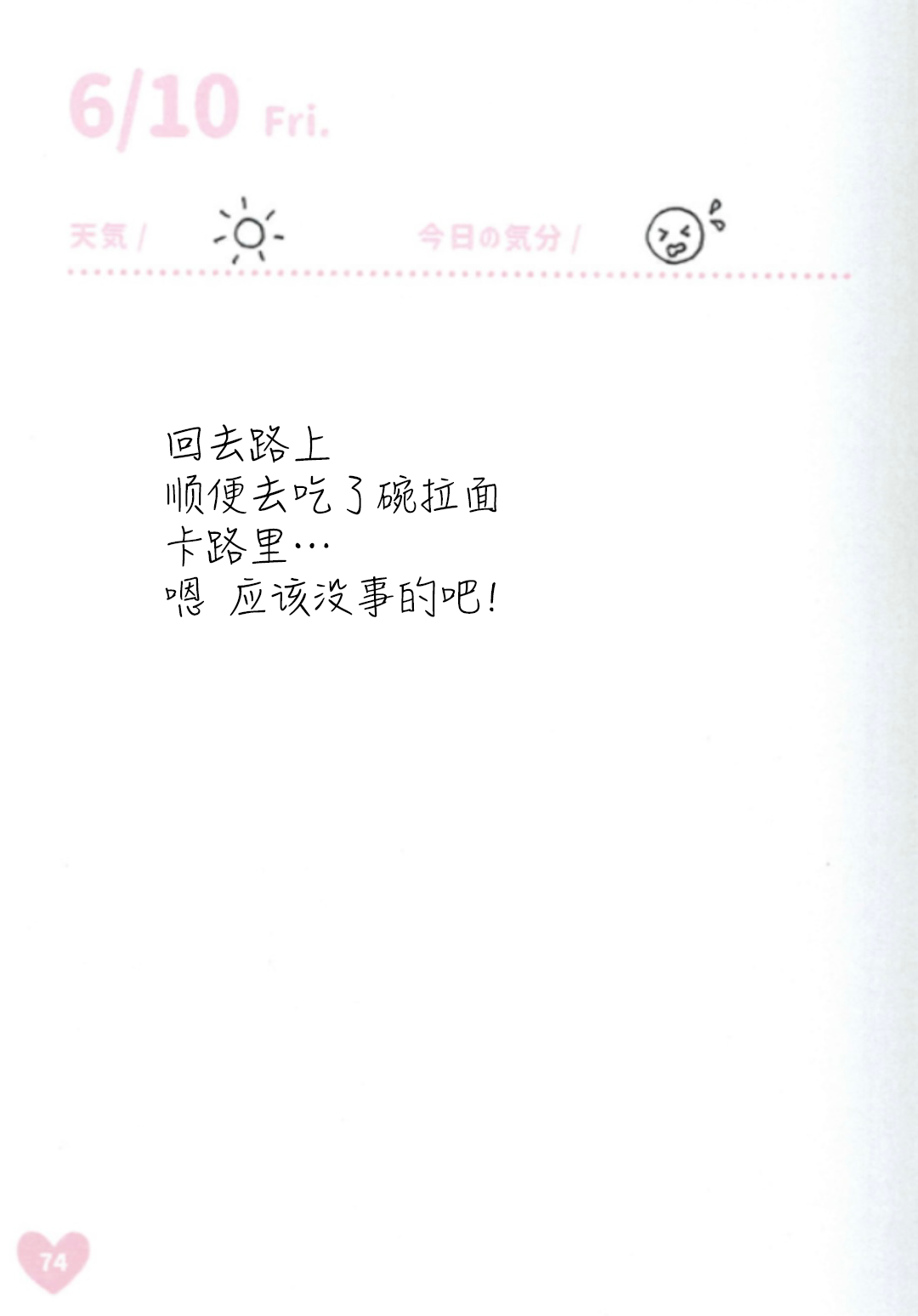《偶像荣耀 IDOLY PRIDE 麻奈日记》漫画最新章节第04周免费下拉式在线观看章节第【13】张图片