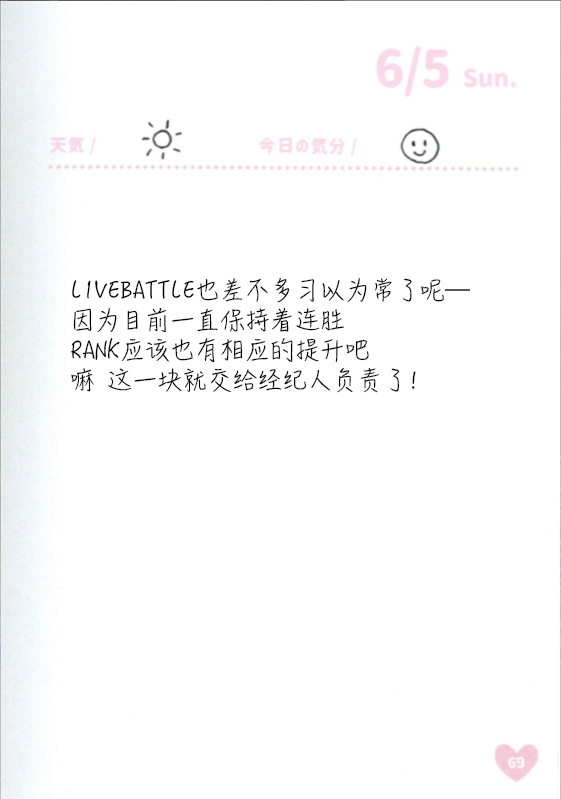 《偶像荣耀 IDOLY PRIDE 麻奈日记》漫画最新章节第04周免费下拉式在线观看章节第【3】张图片