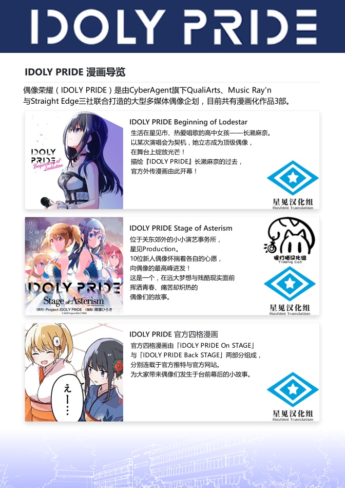 《偶像荣耀 IDOLY PRIDE 麻奈日记》漫画最新章节第04周免费下拉式在线观看章节第【16】张图片