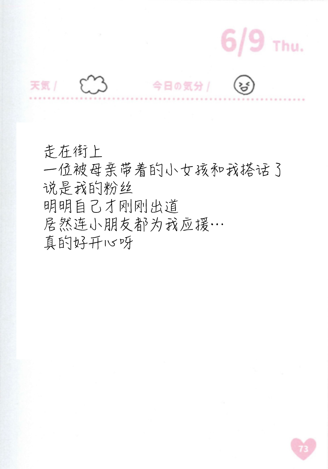 《偶像荣耀 IDOLY PRIDE 麻奈日记》漫画最新章节第04周免费下拉式在线观看章节第【11】张图片