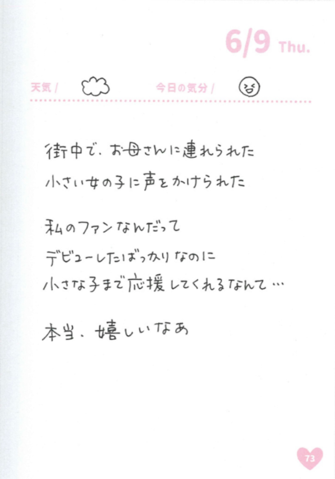 《偶像荣耀 IDOLY PRIDE 麻奈日记》漫画最新章节第04周免费下拉式在线观看章节第【12】张图片