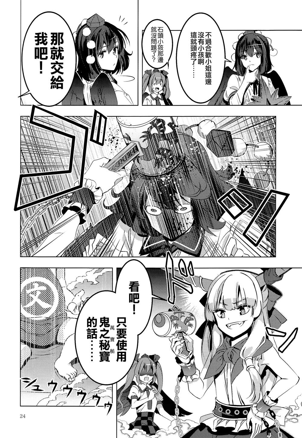 《GO!GO!AROUND》漫画最新章节第1话免费下拉式在线观看章节第【24】张图片