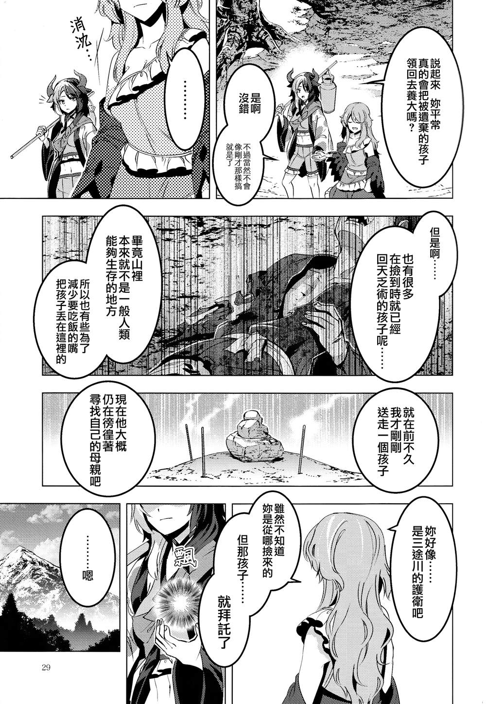 《GO!GO!AROUND》漫画最新章节第1话免费下拉式在线观看章节第【29】张图片