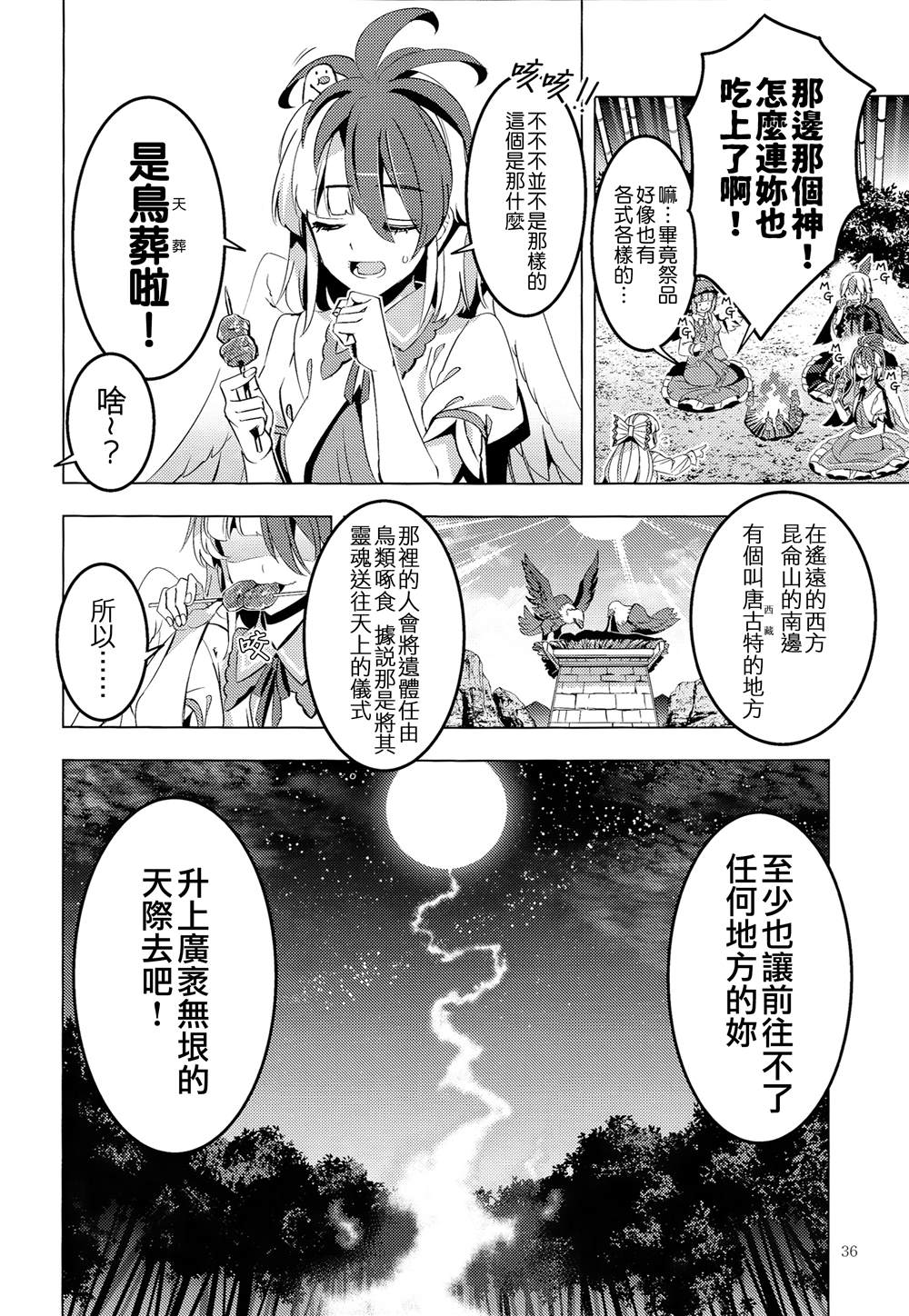 《GO!GO!AROUND》漫画最新章节第1话免费下拉式在线观看章节第【36】张图片