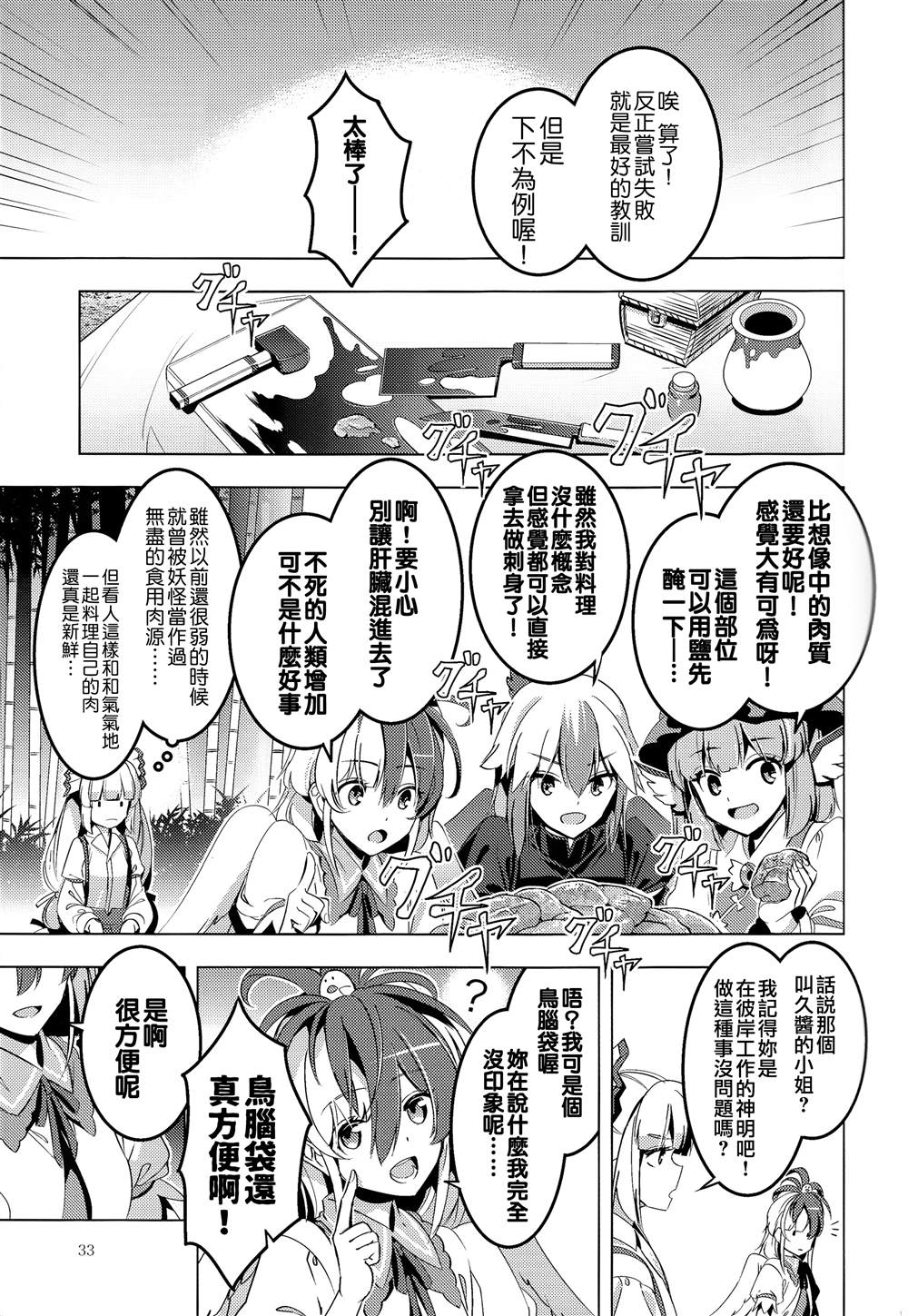 《GO!GO!AROUND》漫画最新章节第1话免费下拉式在线观看章节第【33】张图片