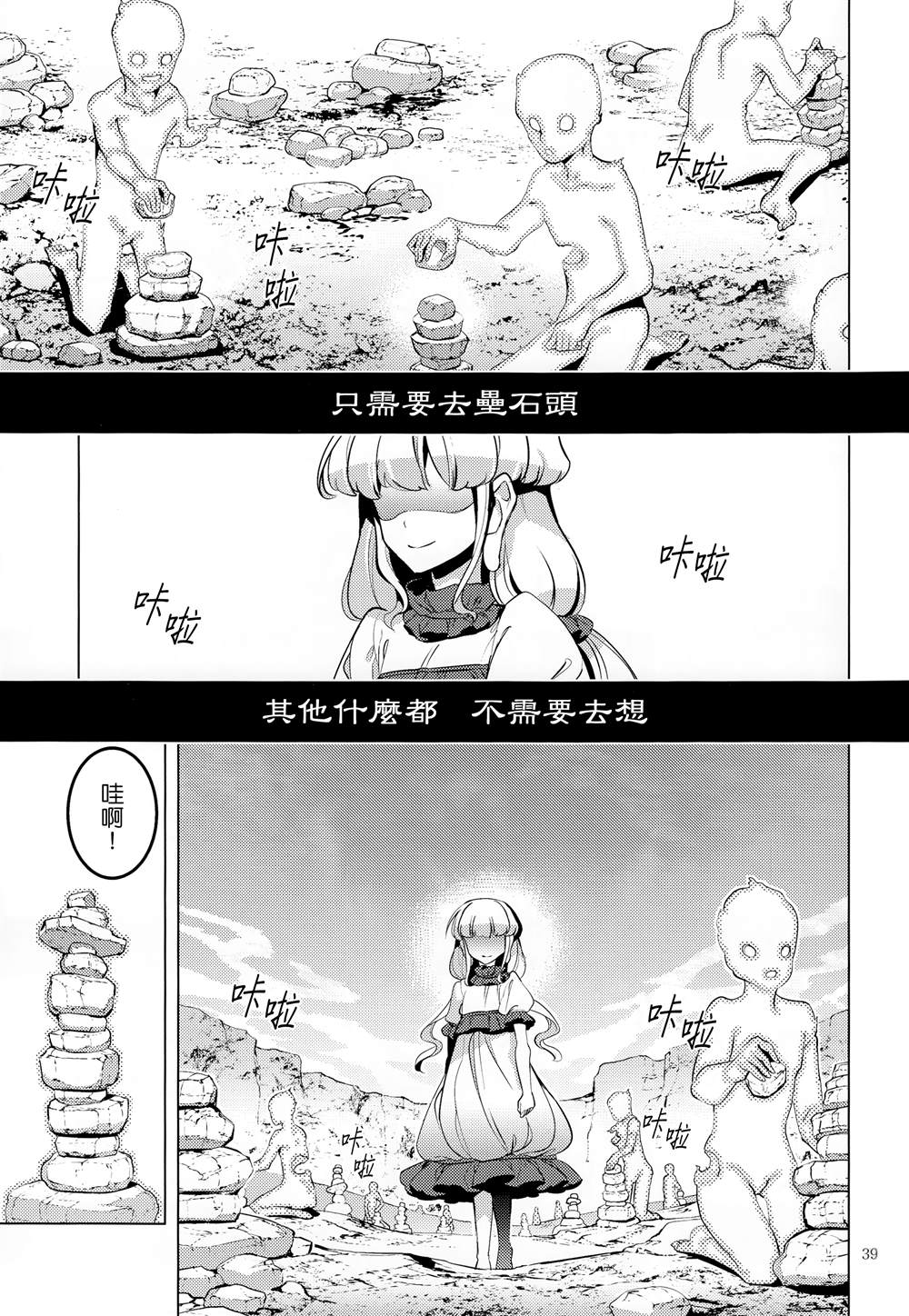 《GO!GO!AROUND》漫画最新章节第1话免费下拉式在线观看章节第【39】张图片