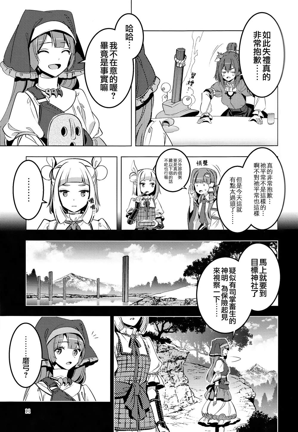 《GO!GO!AROUND》漫画最新章节第1话免费下拉式在线观看章节第【11】张图片