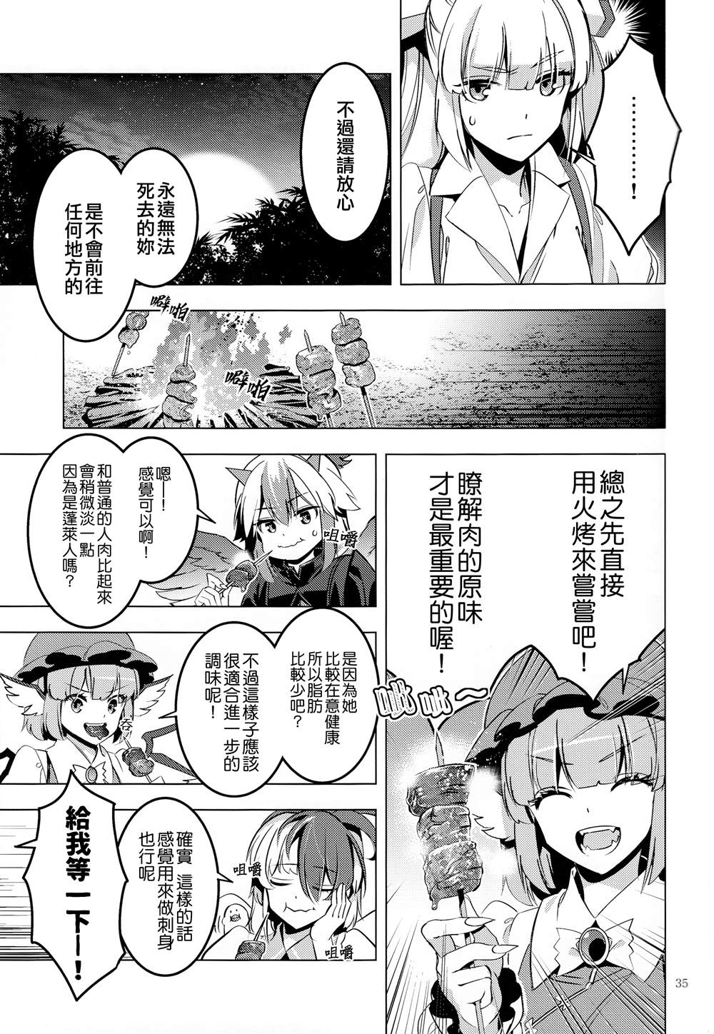 《GO!GO!AROUND》漫画最新章节第1话免费下拉式在线观看章节第【35】张图片