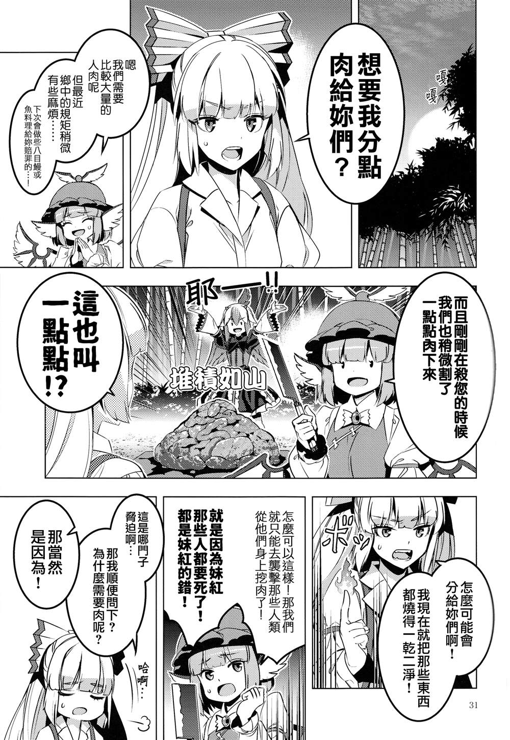 《GO!GO!AROUND》漫画最新章节第1话免费下拉式在线观看章节第【31】张图片