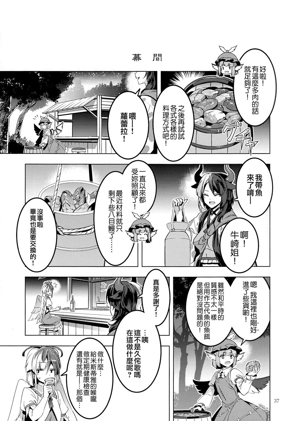 《GO!GO!AROUND》漫画最新章节第1话免费下拉式在线观看章节第【37】张图片