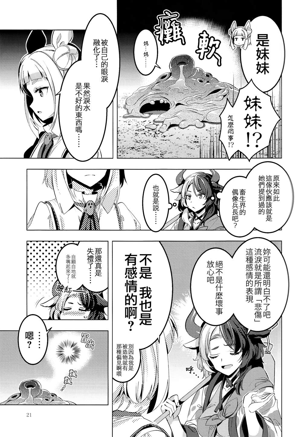 《GO!GO!AROUND》漫画最新章节第1话免费下拉式在线观看章节第【21】张图片