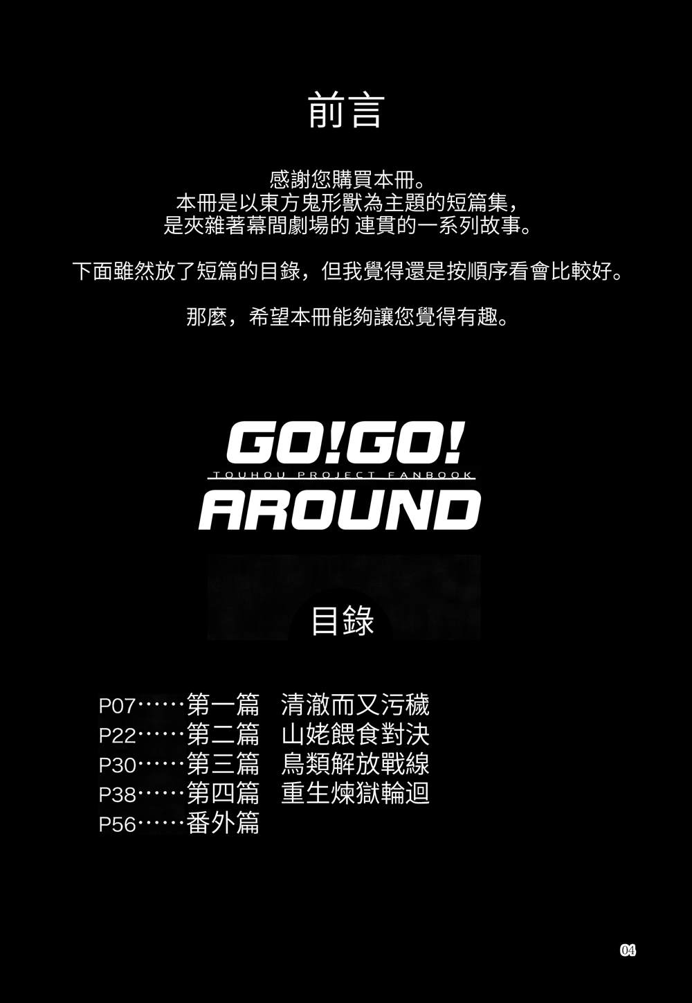 《GO!GO!AROUND》漫画最新章节第1话免费下拉式在线观看章节第【4】张图片