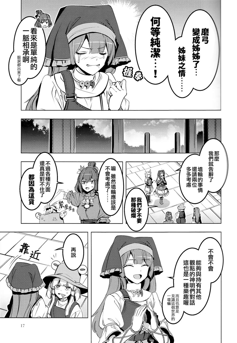 《GO!GO!AROUND》漫画最新章节第1话免费下拉式在线观看章节第【17】张图片