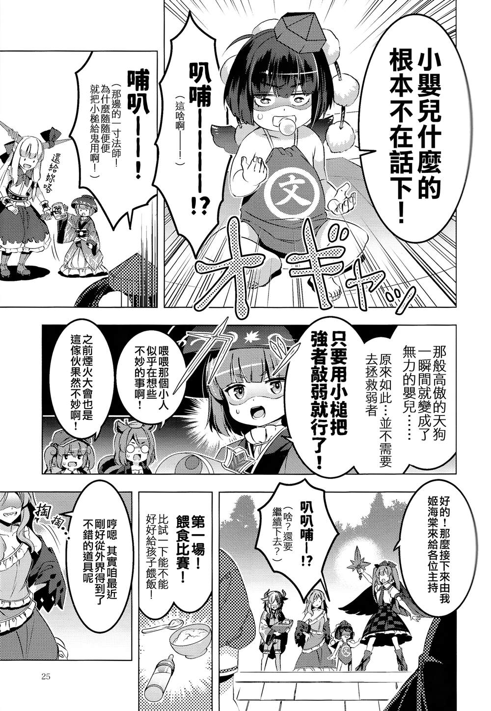 《GO!GO!AROUND》漫画最新章节第1话免费下拉式在线观看章节第【25】张图片