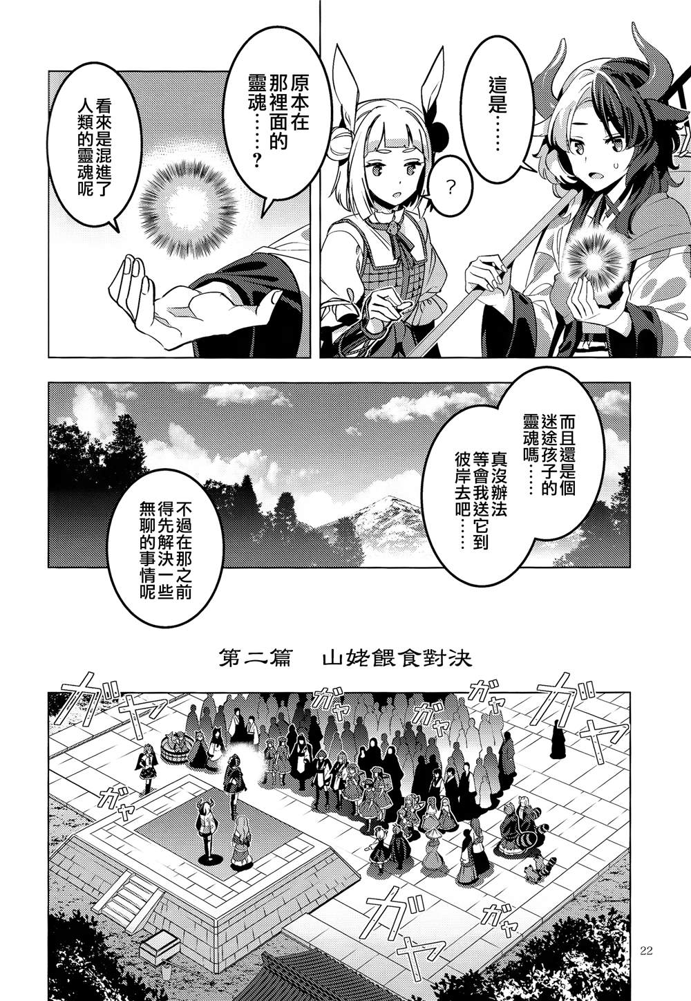 《GO!GO!AROUND》漫画最新章节第1话免费下拉式在线观看章节第【22】张图片