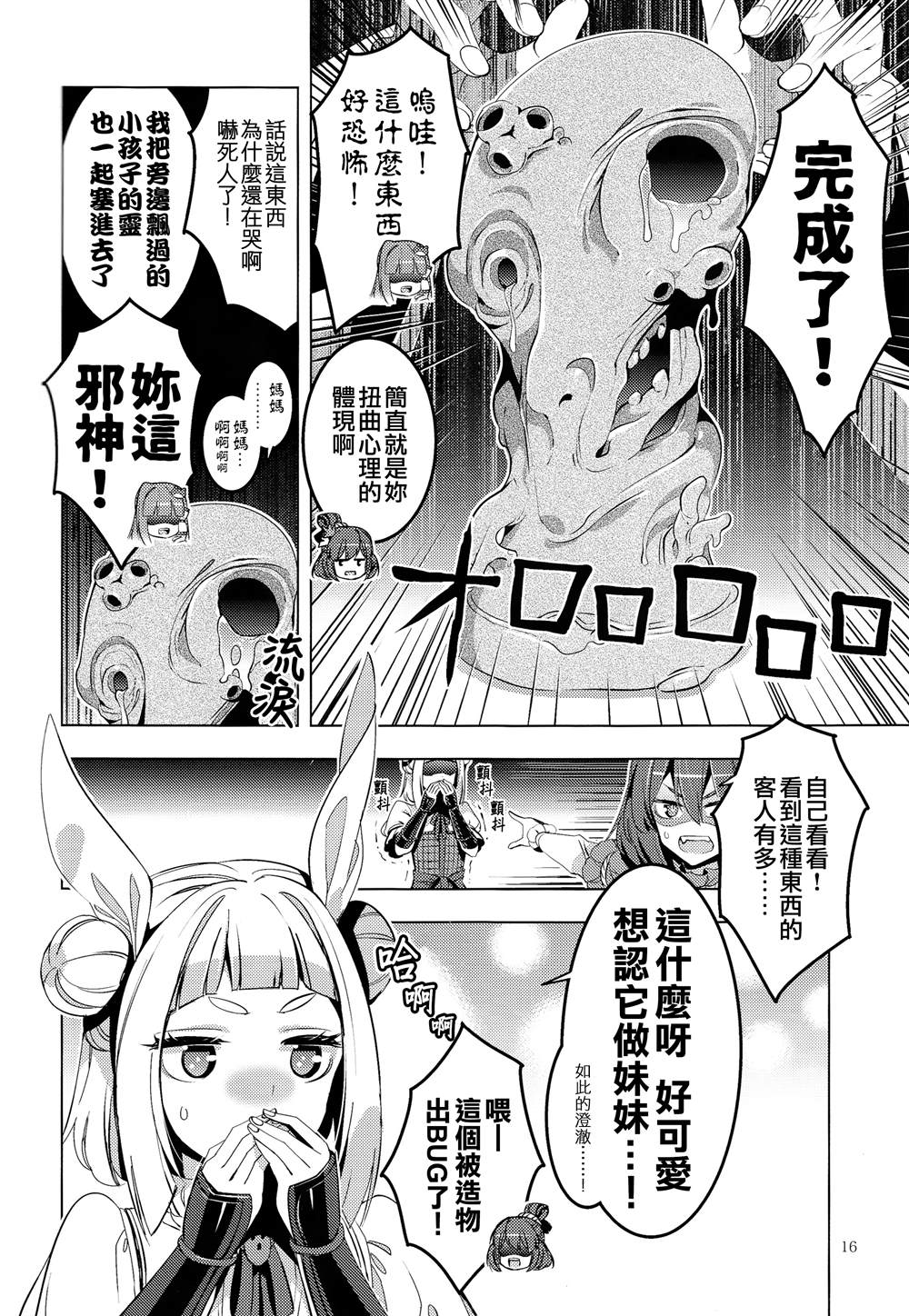 《GO!GO!AROUND》漫画最新章节第1话免费下拉式在线观看章节第【16】张图片