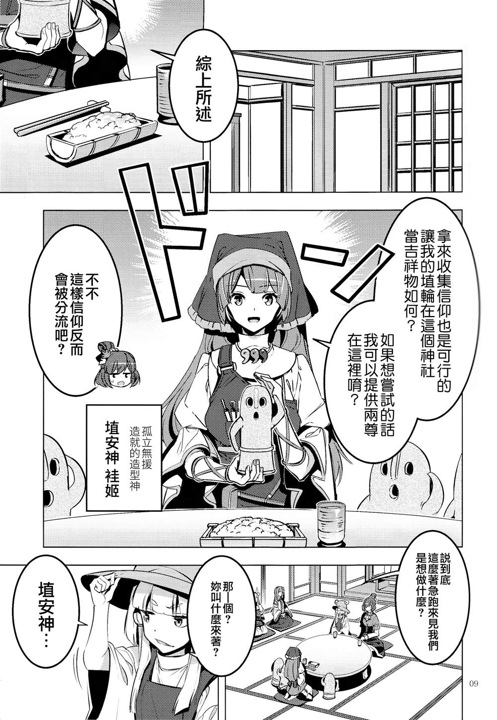 《GO!GO!AROUND》漫画最新章节第1话免费下拉式在线观看章节第【9】张图片