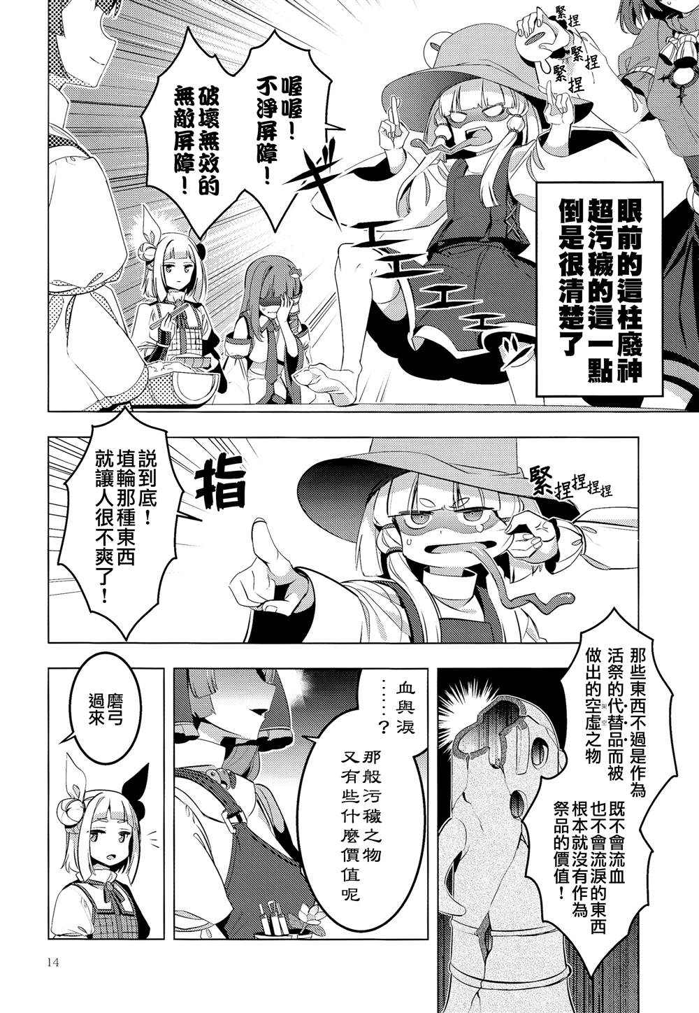 《GO!GO!AROUND》漫画最新章节第1话免费下拉式在线观看章节第【14】张图片