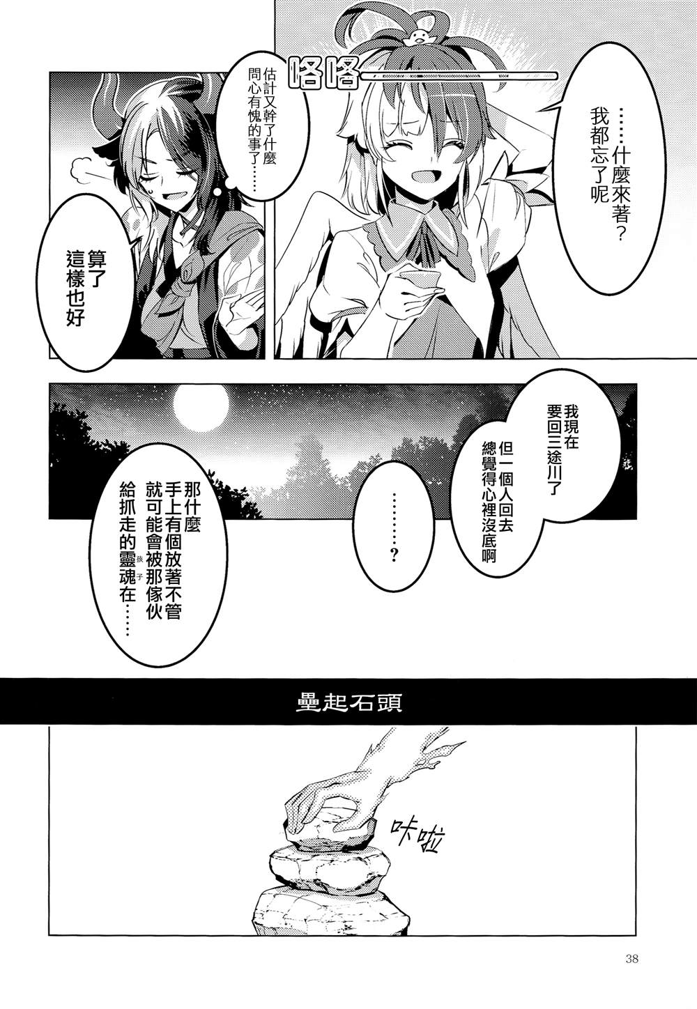 《GO!GO!AROUND》漫画最新章节第1话免费下拉式在线观看章节第【38】张图片