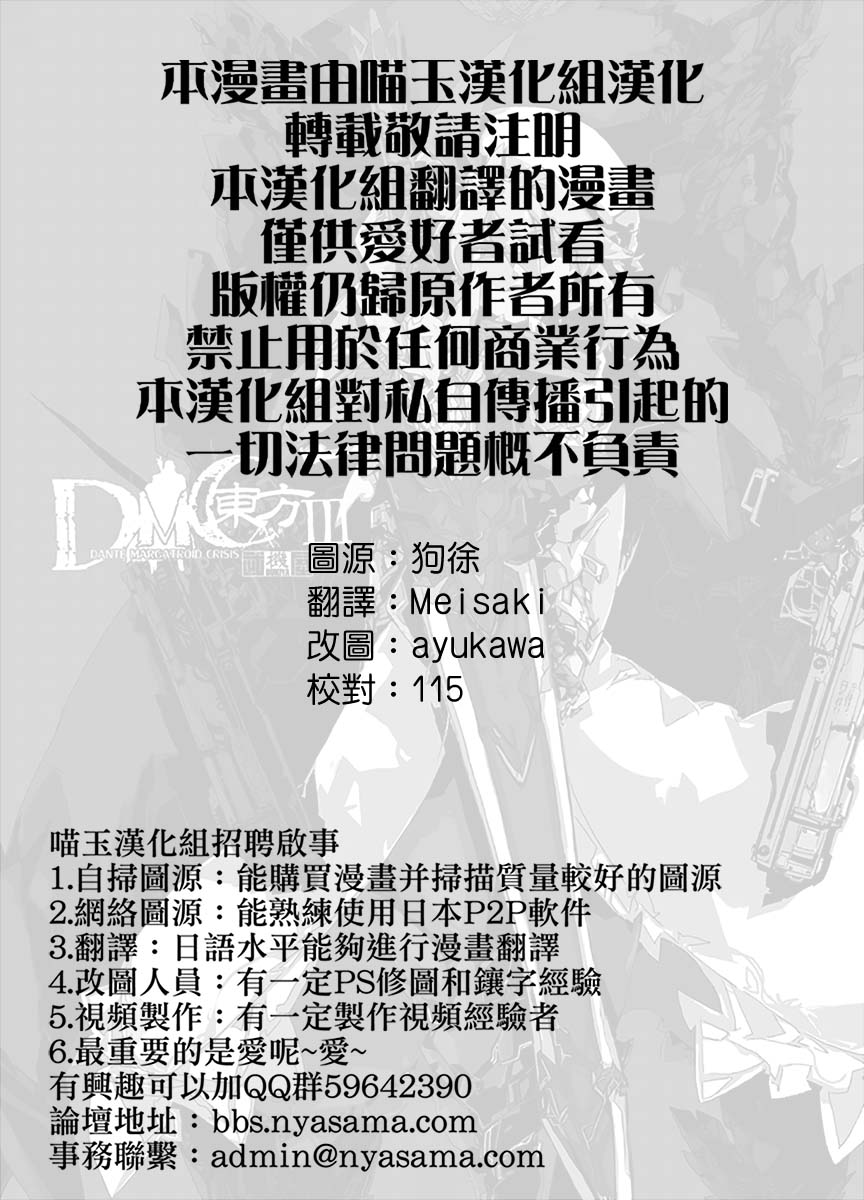 《DMC×东方Ⅲ》漫画最新章节第1话免费下拉式在线观看章节第【2】张图片