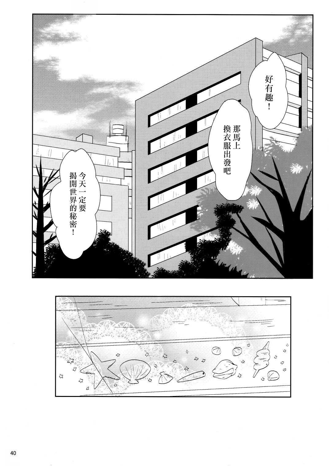 《月球中的大空魔术》漫画最新章节第1话免费下拉式在线观看章节第【41】张图片