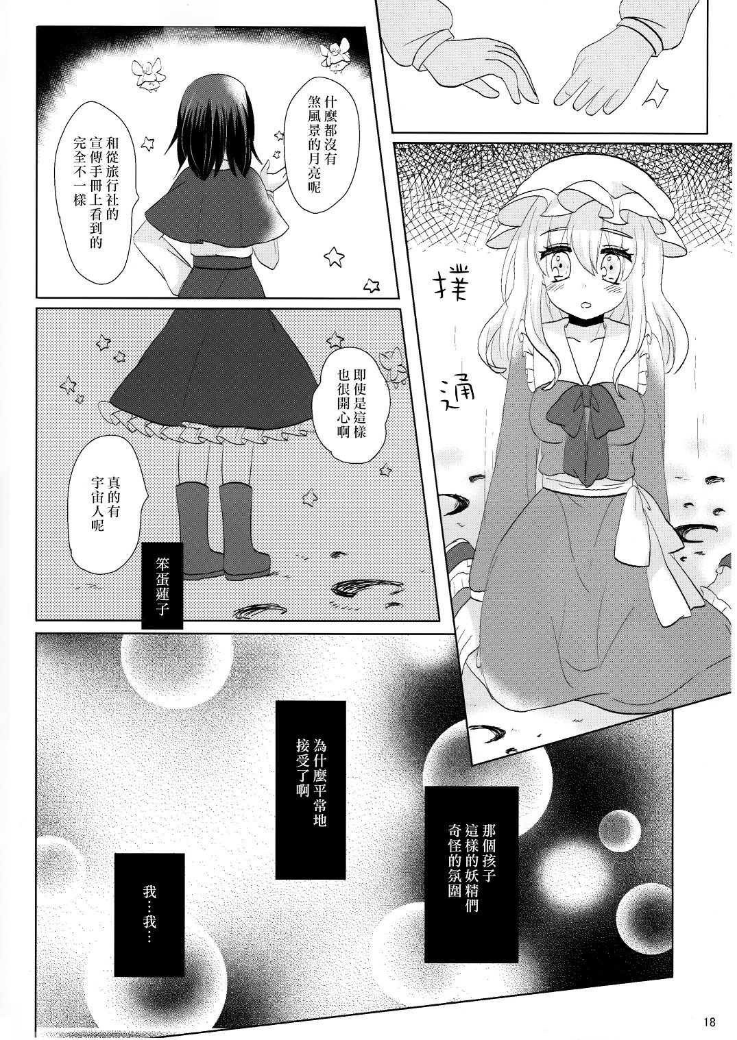 《月球中的大空魔术》漫画最新章节第1话免费下拉式在线观看章节第【19】张图片