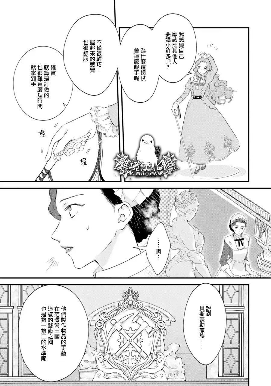 《绷带公爵的婚事》漫画最新章节第3话 意料之外的礼物免费下拉式在线观看章节第【7】张图片