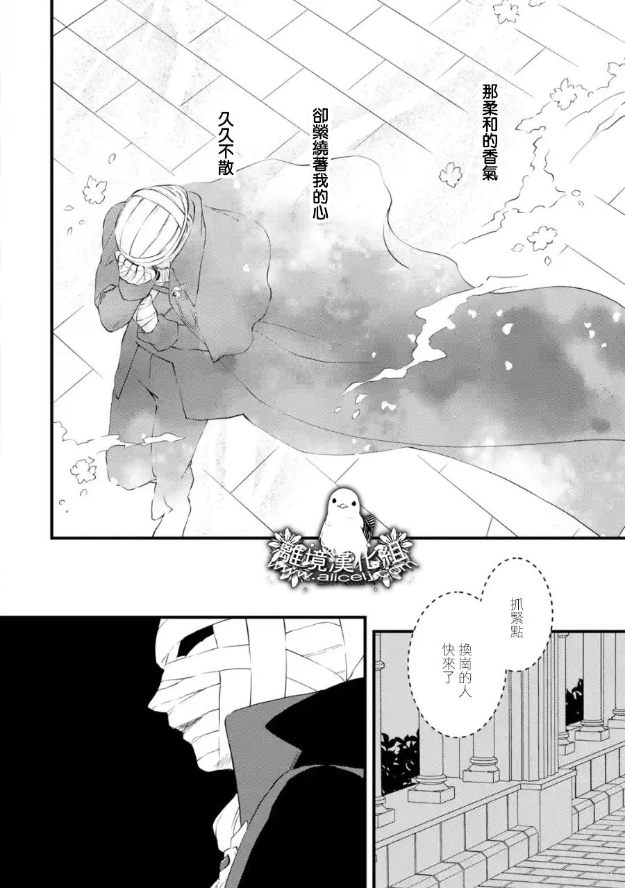 《绷带公爵的婚事》漫画最新章节第3话 意料之外的礼物免费下拉式在线观看章节第【20】张图片