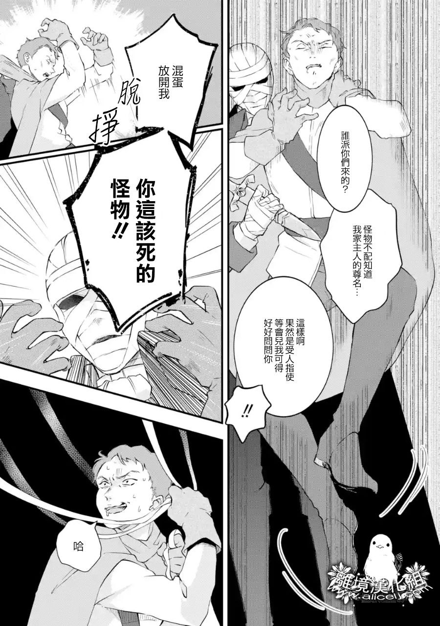 《绷带公爵的婚事》漫画最新章节第3话 意料之外的礼物免费下拉式在线观看章节第【23】张图片