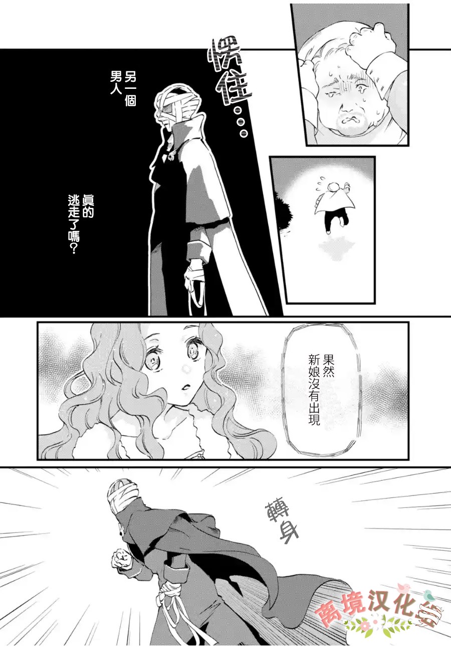 《绷带公爵的婚事》漫画最新章节第4话 被诅咒的身体免费下拉式在线观看章节第【10】张图片