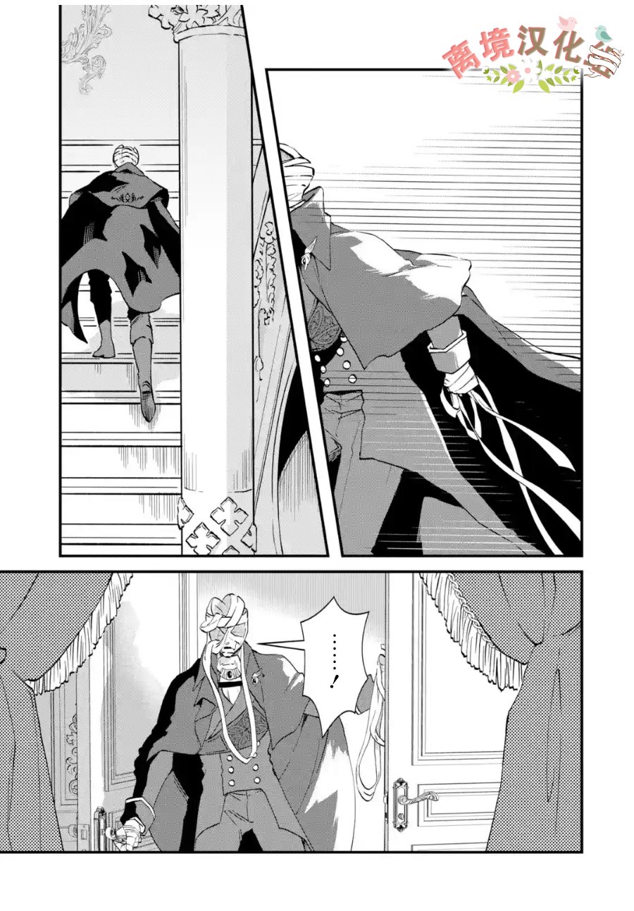 《绷带公爵的婚事》漫画最新章节第4话 被诅咒的身体免费下拉式在线观看章节第【11】张图片
