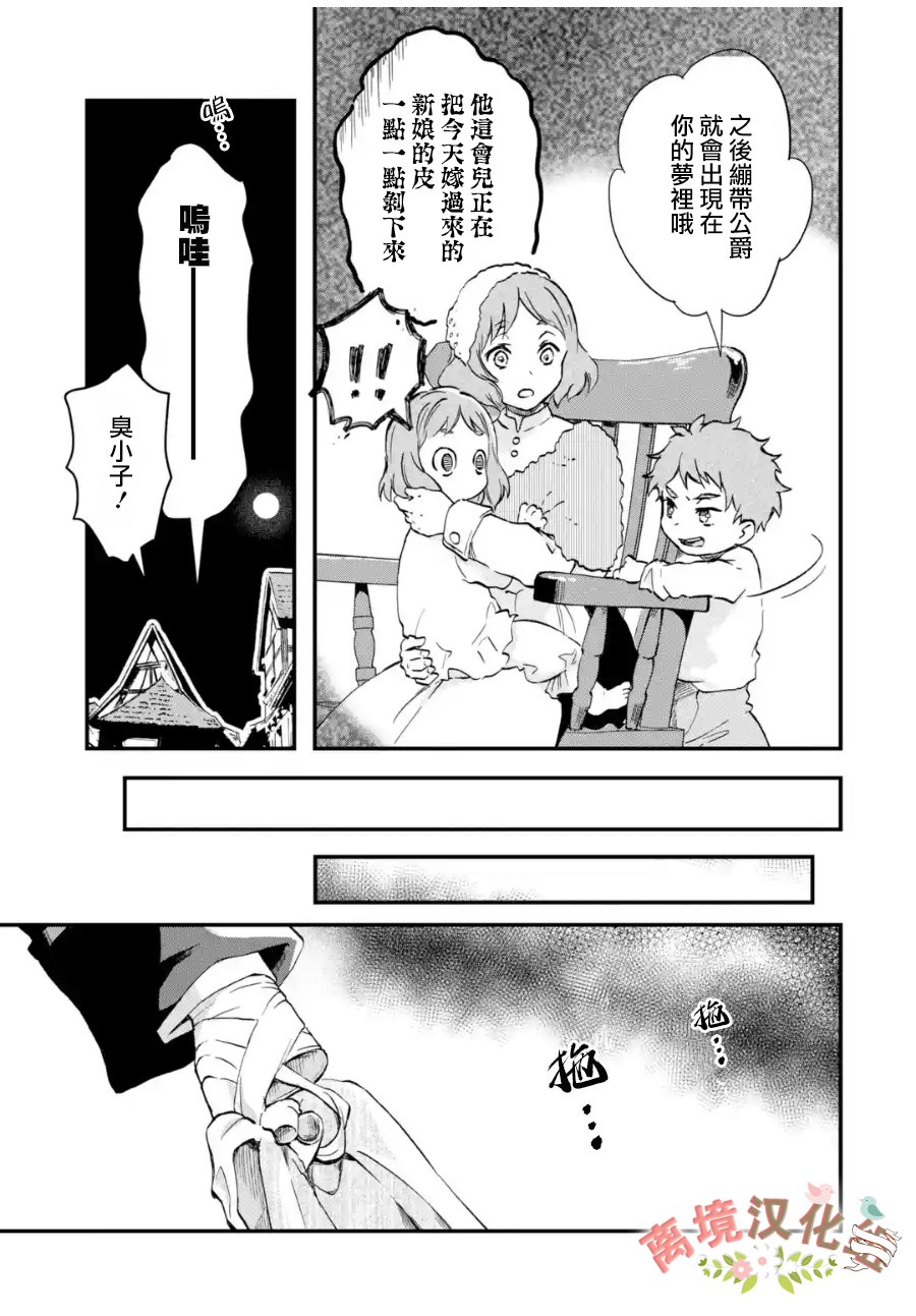《绷带公爵的婚事》漫画最新章节第4话 被诅咒的身体免费下拉式在线观看章节第【5】张图片