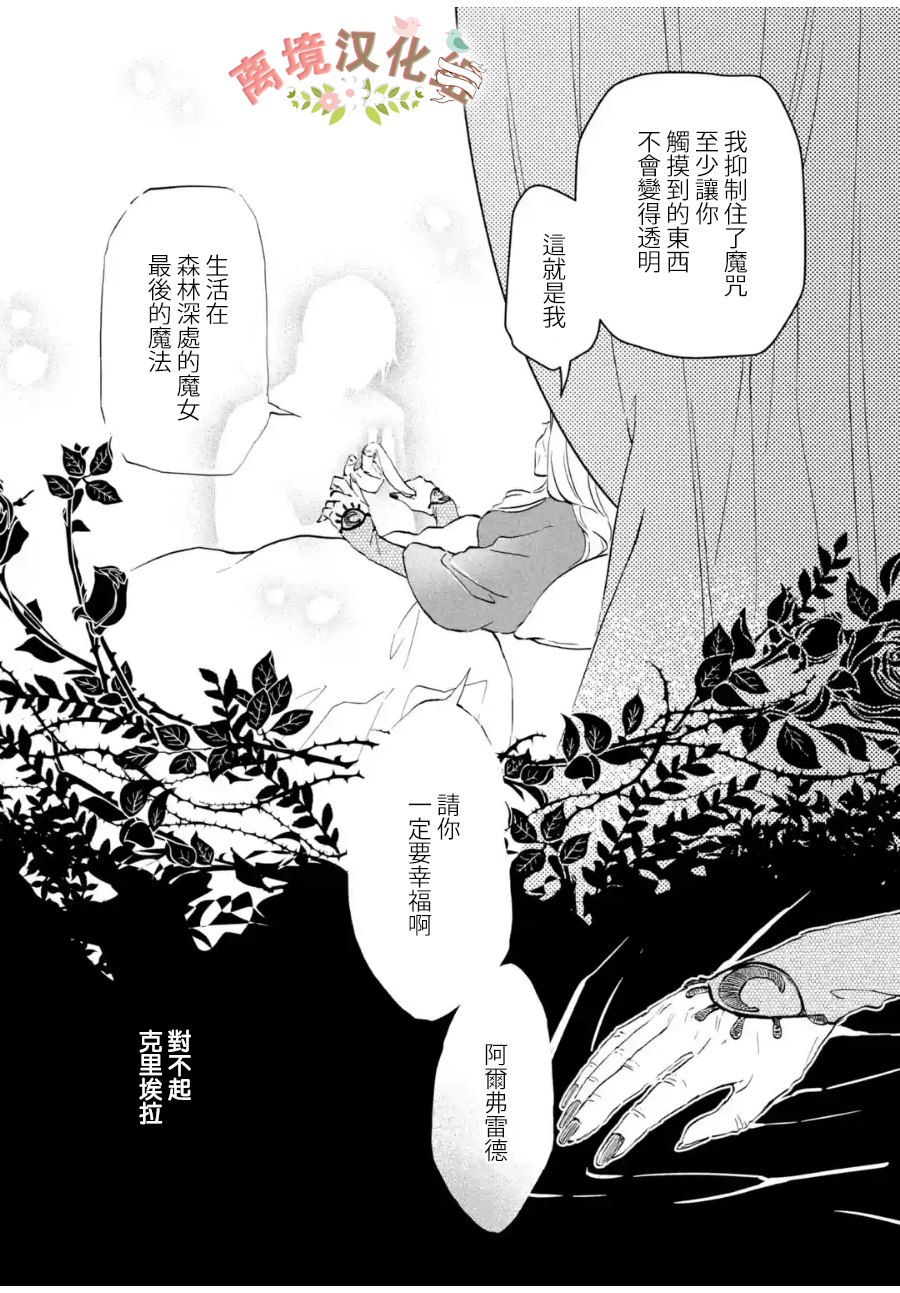 《绷带公爵的婚事》漫画最新章节第4话 被诅咒的身体免费下拉式在线观看章节第【17】张图片