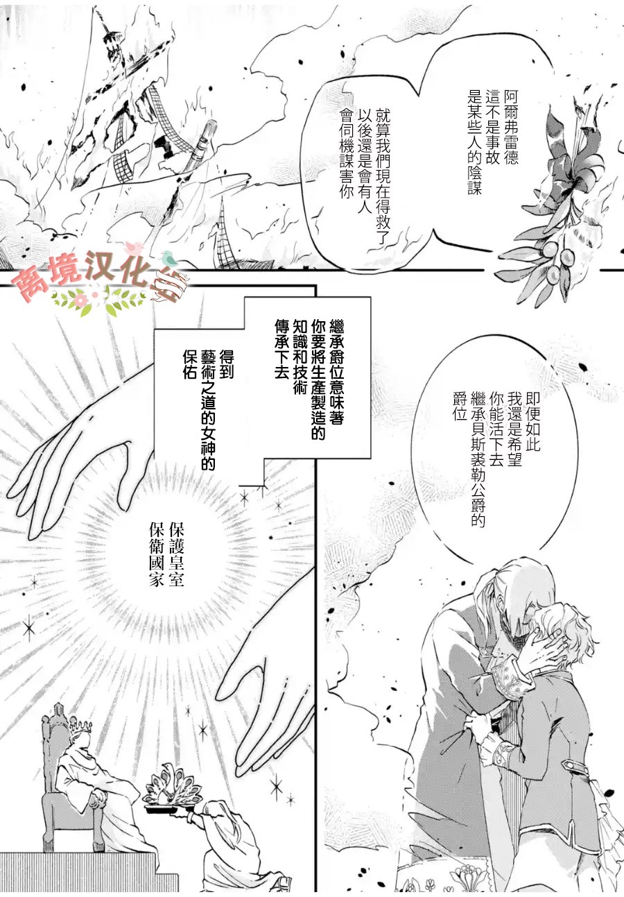 《绷带公爵的婚事》漫画最新章节第4话 被诅咒的身体免费下拉式在线观看章节第【22】张图片