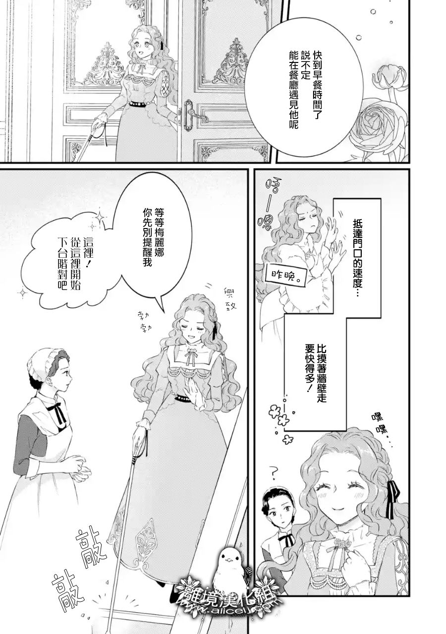 《绷带公爵的婚事》漫画最新章节第3话 意料之外的礼物免费下拉式在线观看章节第【11】张图片