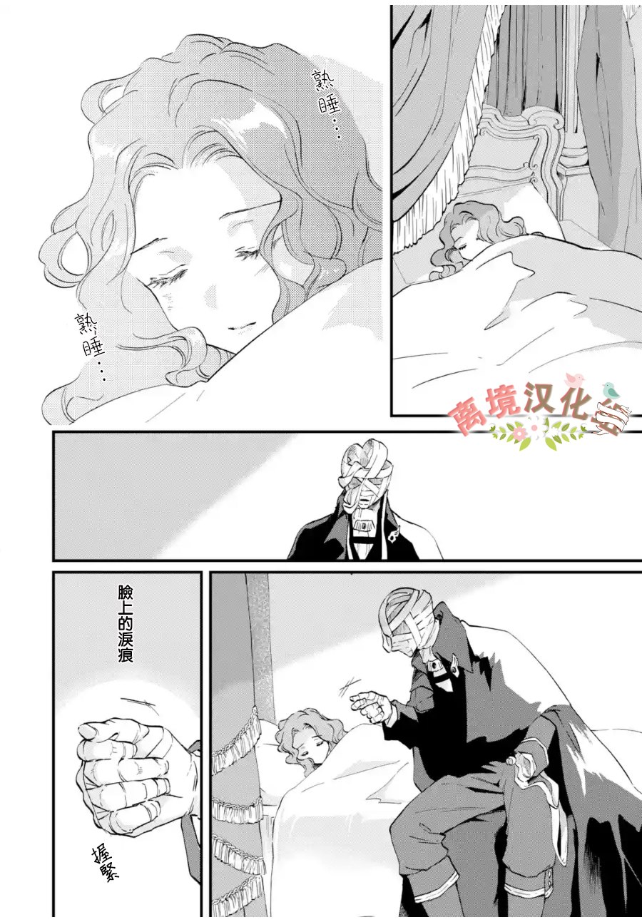《绷带公爵的婚事》漫画最新章节第4话 被诅咒的身体免费下拉式在线观看章节第【12】张图片